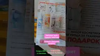 #фаберлик дарит #подарки новичкам. Ссылка в описании профиля