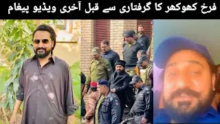 Farrukh Khokhar last video message before arrested | Adyala Jail 333
