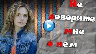 🔴МЕЛОДРАМА КОТОРУЮ ЖДАЛИ ВСЕ!мелодрамы односерийные новинки-мелодрамы новинки 2017
