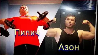 ПАПИЧ И ОЗОН ЛЮТО КАЧАЮТСЯ