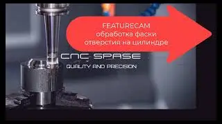FeatureCam - обработка фаски отверстия на цилиндрической поверхности