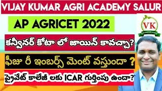 AP Agricet convener quota seats vijay Kumar bomidi vijay Kumar agri academy salur