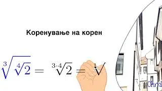 „ Коренување на корен “ -  ПИСИ Охрид , www.matematika.mk Математика по програма МОН
