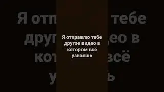 отправь врагу)