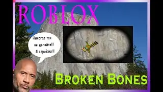 Разбежавшись прыгну со скалы в Roblox Broken bones