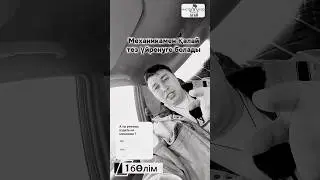 Механикамен қалай тез жургізіп үйрену🚗 Как на механике можно быстро научиться 🚗