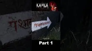 KAMLA INDIAN HORROR GAME PART 1 - SURVIVAL HORROR GAME 
