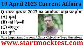 19 April 2023 daily current affair // 19 April 2023 very Important Current Affairs Questions