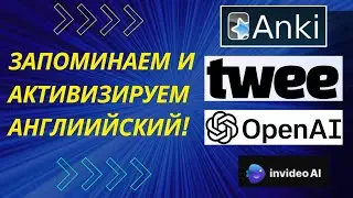 Запоминаем слова, а потом создаём упражнения на их отработку  с помощью AI.