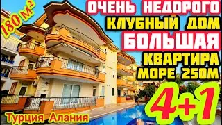 ОЧЕНЬ НЕДОРОГО квартира в Алании 1000 евро/м.кв  за ПЕНТХАУС НЕДВИЖИМОСТЬ в Турции