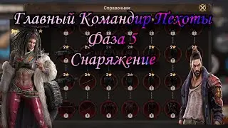 Фаза 5: Главный Командир Пехоты. Прокачка снаряжения в игре Doomsday:LS
