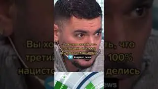 ПРЯМОЙ ЭФИР НТВ РУССКИЙ ПЕВЕЦ ПОСТАВИЛ НА МЕСТО ПРОПАГАНДИСТОВ