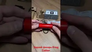 Задний фонарь Knog Cobber #knog #cobber