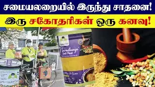 Home Business Ideas for Women | Low-Cost Home Business Ideas | Kitchen Success #oorkuruvi