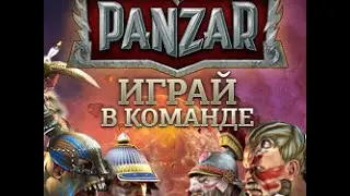 Panzar Online