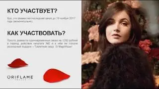 Запуск пакета программ Растём Сейчас ! ORIFLAME 2018