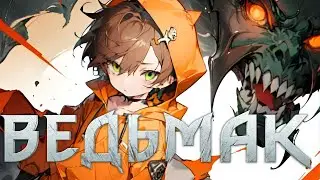 Приплыли на Скеллиге 〖 Ведьмак 3: Дикая Охота 〗