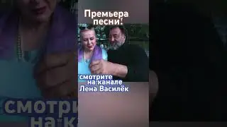 Новая песня!