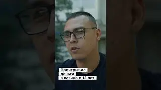 Новый фильм о лудомании уже на канале