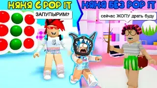 Who will the nanny punish first?! Babysitter with pop it vs babysitter without pop
