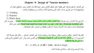 Ch.4 Design of Tension members || lecture (1) 
