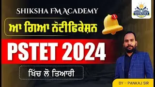 PSTET 2024 NOTIFICATION 2024 | PSTET  Notification 2024 | PSTET 2024 PREPARATION SHIKSHA FM ACADEMY