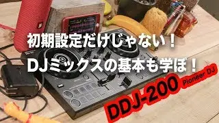 【3/3】他のと一緒にしてんじゃないよッッ！DDJ-200ならこんなんできるんやでぇ〜〜 さらにDJミックスの基本も教えます！