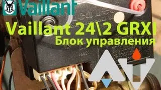 Vaillant 24 2 GRXI Ремонт Блок управления АТ #3