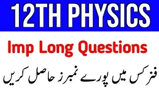 12th Physics Important Long Questions 2023 - 12th Physics Final Paper 2023 - All Punjab Boards
