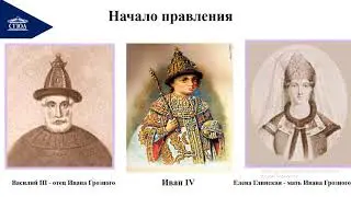Boyar rule. The coronation of Ivan the Terrible.