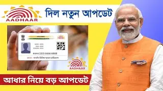 Huge changes in Aadhaar card #uidai #aadhaar