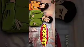 @Storyholics Special Moments - 08 | পশ্চাদপীড়া | অমিতাভ সাহা | Shorts