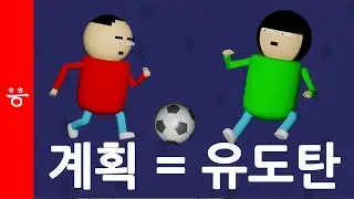 [마인드 콘트롤] 계획 = 유도탄