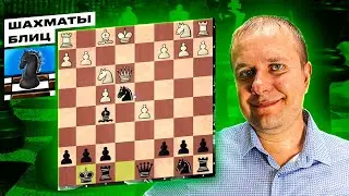 Шахматы блиц. Против силы КМС 