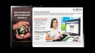 Презентация Дом Дара