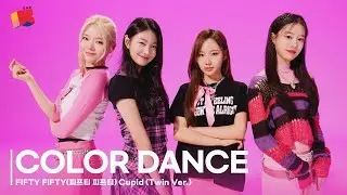 [COLOR DANCE] FIFTY FIFTY - Cupid (Twin Ver.) | 4K Performance video | 