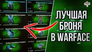 ЛУЧШЕЕ СНАРЯЖЕНИЕ в WARFACE НА ВСЕ КЛАССЫ // САМЫЕ АКТУАЛЬНЫЕ СБОРКИ