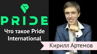 Что такое Pride International