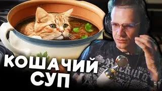 КОШАЧИЙ СУП // ЛАРИН РАССКАЗАЛ ГРУСТНУЮ ИСТОРИЮ