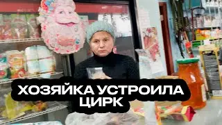 5| ХОЗЯЙКА УСТРОИЛА ЦИРК | ОПИСЬ ПРОСРОКА С ПОЛИЦИЕЙ | ИП СЕМЧУК (ПЕРЕЗАЛИВ)