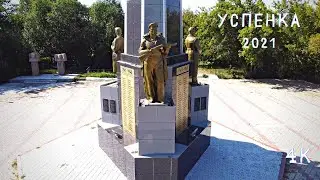 Успенка с высоты птичьего полета! Съемка дроном DJI Mini 2 Fly More Combo! Видео 4К.