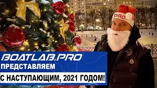 Новогоднее обращение 2020 к зрителям канала Boatlab.Pro