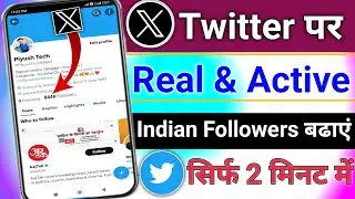 Twitter Followers Kaise badhaye  | Twitter Par Followers Kaise badhaye | X Twitter Followers