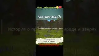 То самое начало вайлдкрафт..🥺♥️ #wildcraft #вайлдкрафт #рек #вреки #настольгия#рекомендации