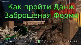 Как пройти Заброшенную Ферму в Dayz. FROSTY WORLD PVE