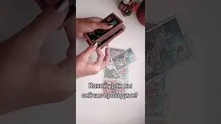Какой урок вы сейчас проходите? #уроки#урок#урокидуши#линияжизни#перемены#движениевперед