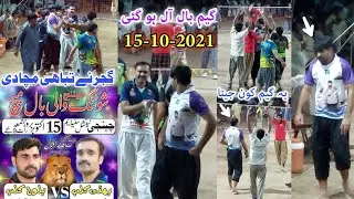 Akhtar baloch Vs Faisal bhatti | 15-10-2021 | چینجی سٹیڈیم - کمال گجر نے بلوچ کے منہ سے گیم نکال لی