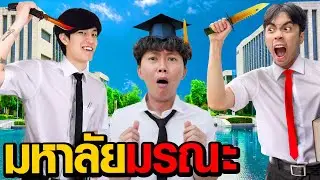 8 Hours In Mysterious University ( Ananped x Guy Ngid x Moowhan ) l Who Are You EP.2