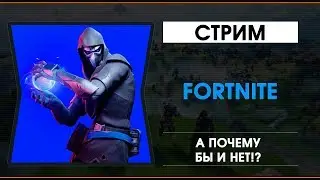 Fortnite - Добиваем 100 лвл.