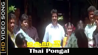Thai Pongal Song | Mahanadhi Movie | Kamal Haasan, Sukanya | Ilayaraja Hits | Old Hits | HD